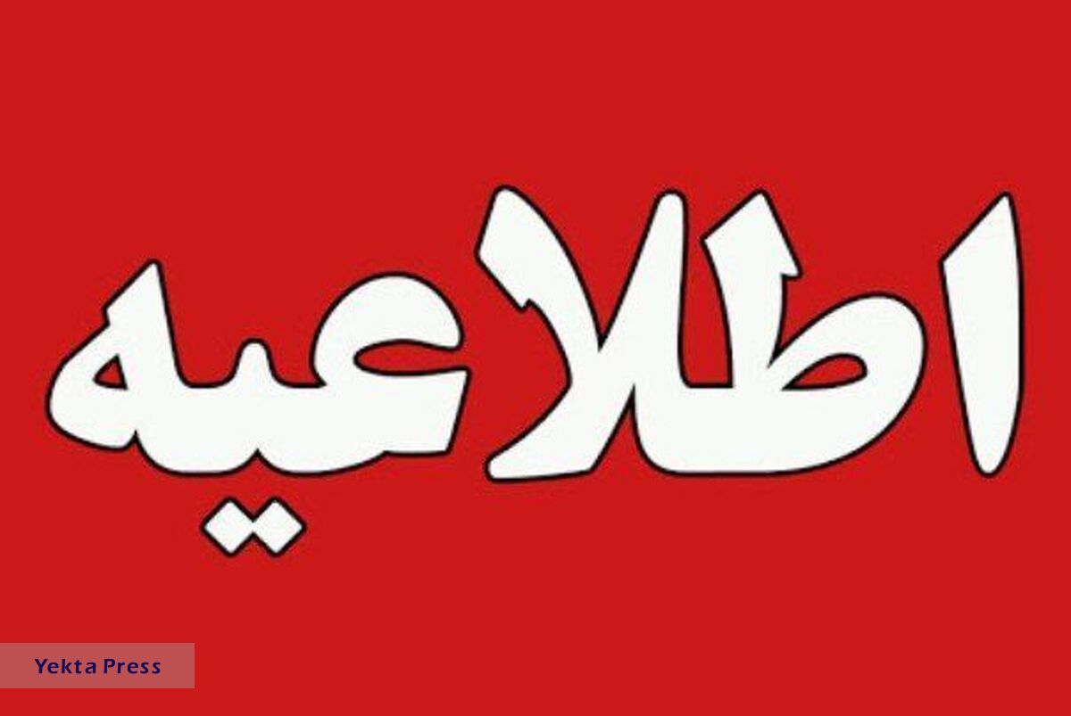 ادارات ودا شنبه 14 بهمن تعطیل است