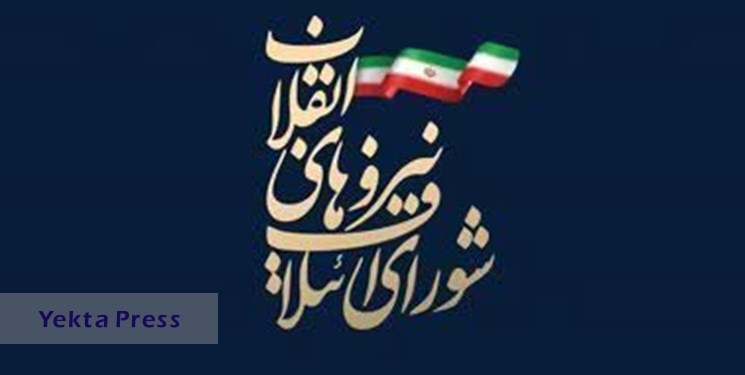 جمعیت اعتلا از لیست شورای ائتلاف نیرو‌های انقلاب اسلامی حمایت می‌کند