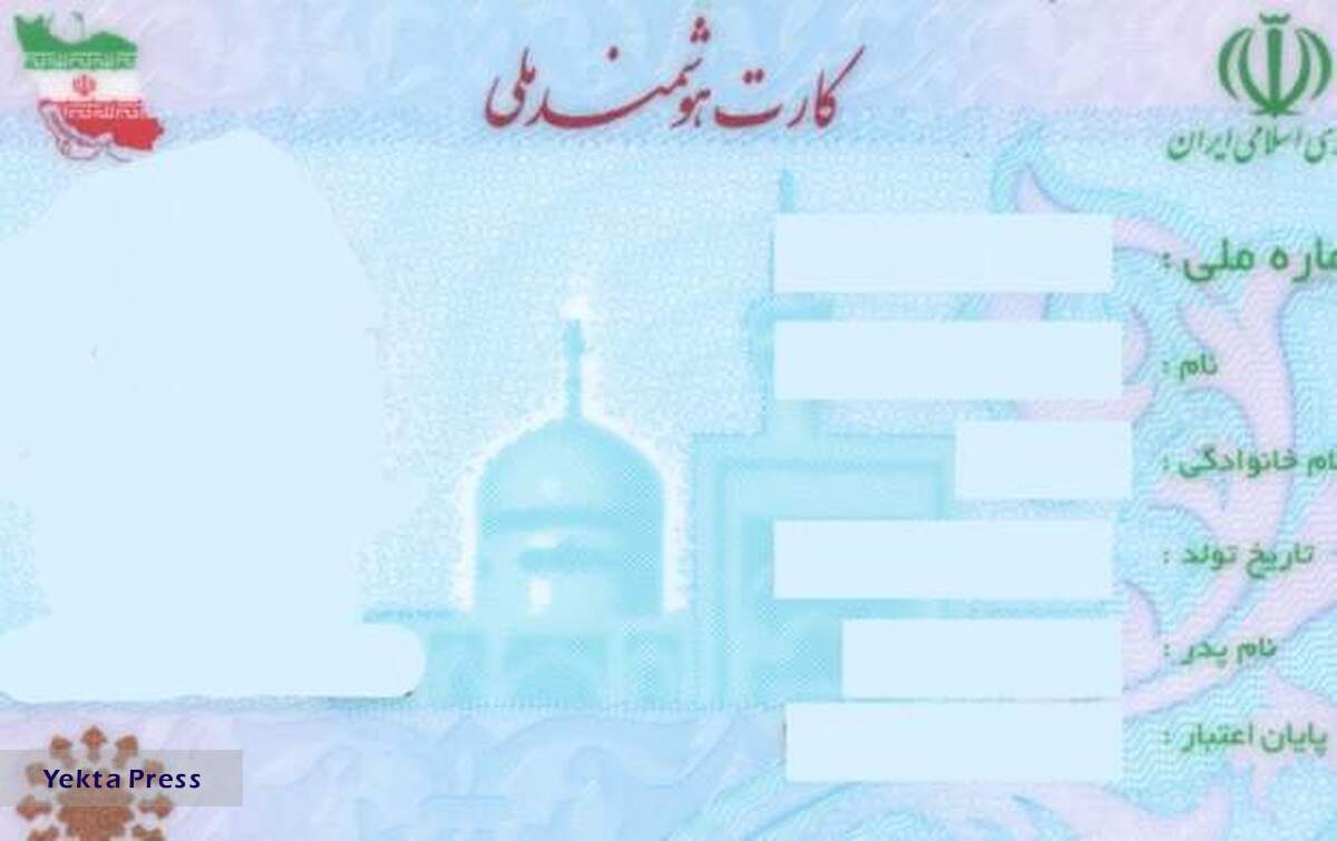 2 ایرانی کارت ملی ندارند