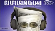 مصلای تهران، میزبان بیست و چهارمین نمایشگاه رسانه‌های ایران