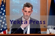 سخنگوی وزارت خارجه آمریکا خطاب به خبرنگار: پاسخ سوال شما را نخواهم داد!