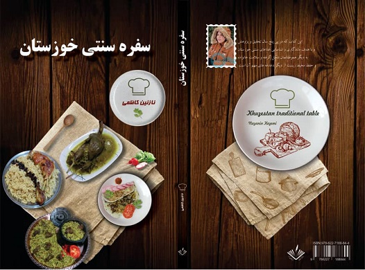 «غذاهای سنتیِ خوزستان»