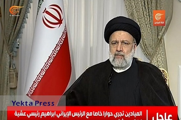 آیت الله رئیسی به المیادین: دشمن در ۴۴ سال گذشته نتوانست علیه ایران دست به حماقت بزند