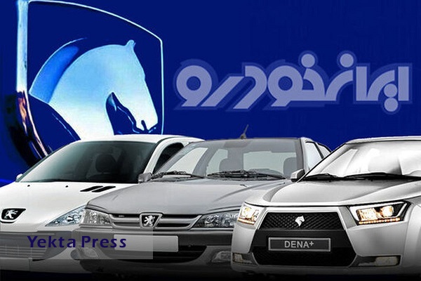 خبر خوش برای متقاضیان ثبت‌نام خودرو‌های ایران خودرو