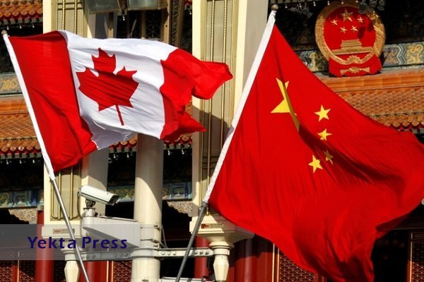 کانادا سفیر چین را احضار کرد