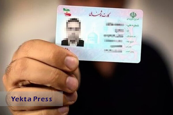 ثبت چهره جدید افراد برای تمدید کارت‌های ملی