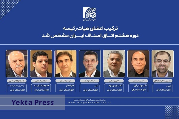 رئیس اتاق اصناف ایران مشخص شد