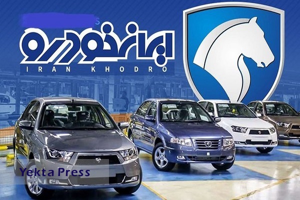 گارانتی سه ساله در محصولات ایران خودرو