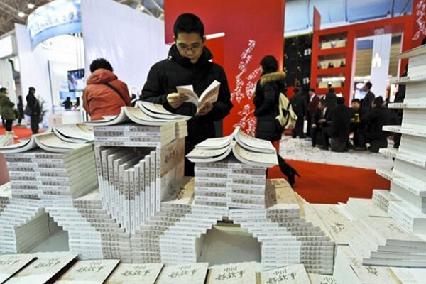 نمایشگاه کتاب پکن 