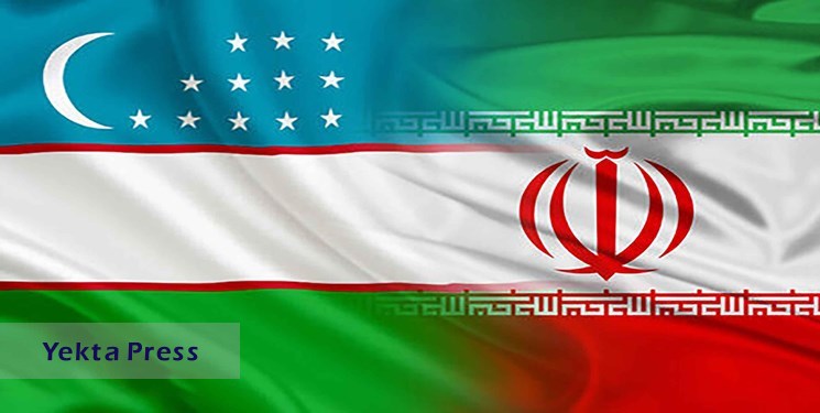 اسناد‌ توسعه تجارت ایران و ازبکستان برای اجرا آماده شد