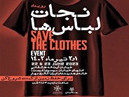 رویداد «نجات لباس ها» در خانه هنرمندان برگزار می شود