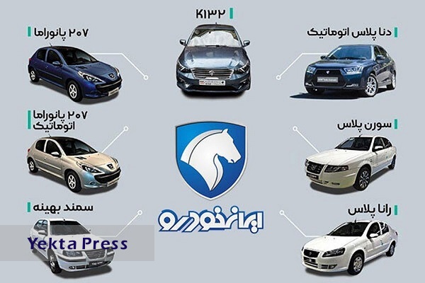 خبر فوری برای برندگان ایران خودرو /واریز پیش پرداخت برای برندگان ایران خودرو + قیمت خودرو‌های عرضه شده