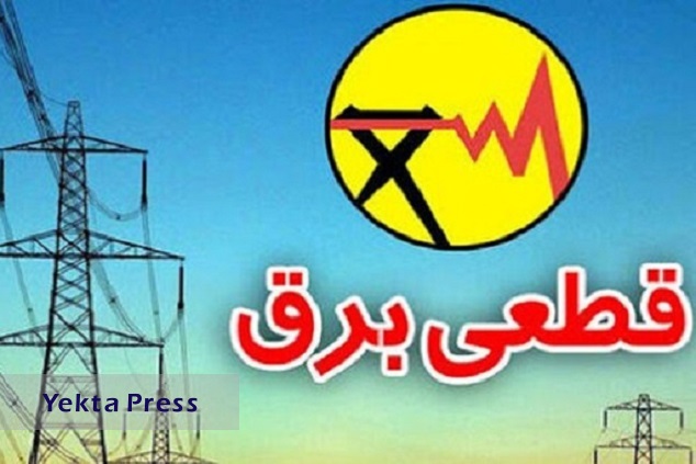 قطع برق ۶۸ اداره پرمصرف تهران