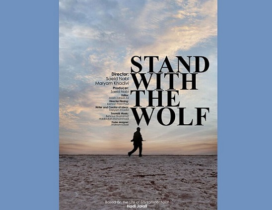 «ایستاده با گرگ»