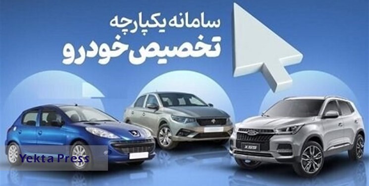 پاس‌کاری مسئولیت سامانه یکپارچه خودرو از وزارت صمت به شورای رقابت