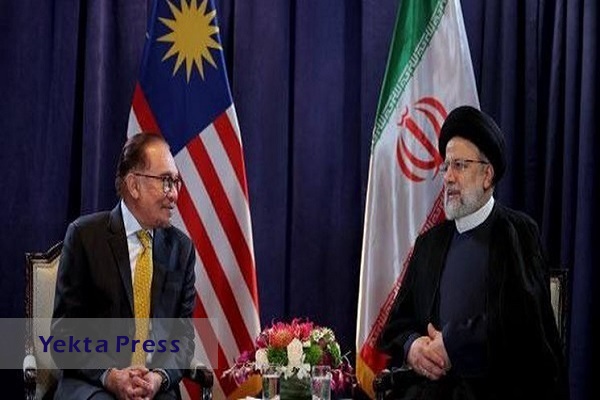 آیت الله رئیسی: کمیسیون مشترک اقتصادی ایران و مالزی فعال شود