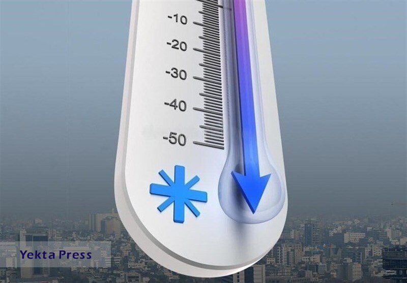 دمای این مناطق کشور به زیر ۵ درجه می‌رسد!