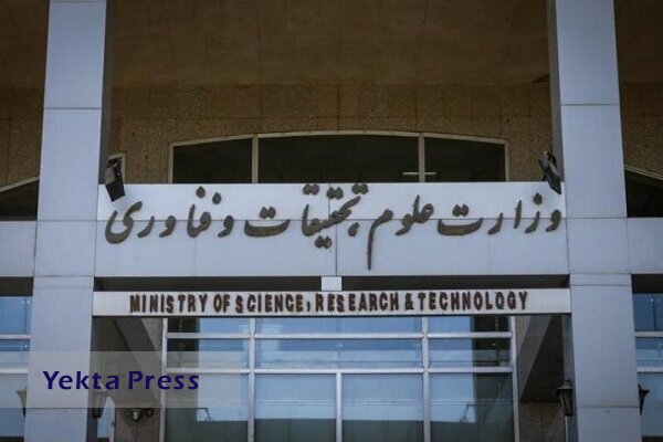 حمله خرابکارانه به سایت وزارت علوم + اطلاعیه وزارتخانه عتف