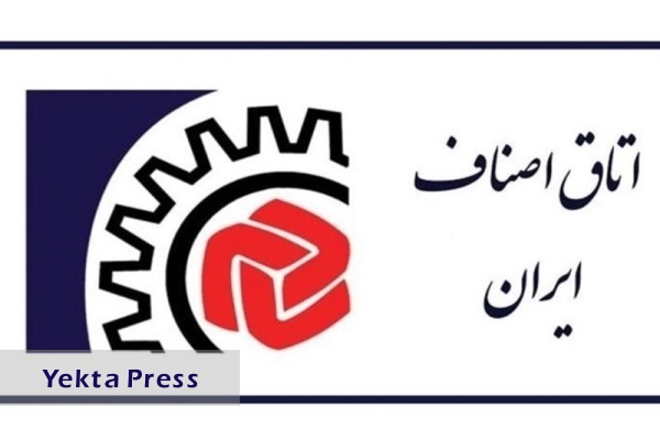 تشدید اختلافات در اتاق اصناف ایران
