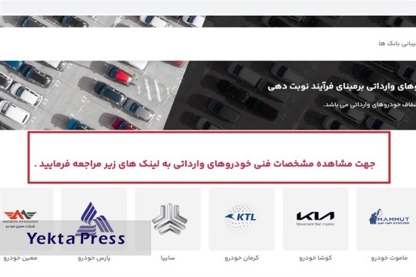 توضیح سازمان حمایت به قیمت‌های علی الحساب خودرو‌های وارداتی
