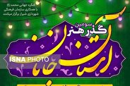 برپایی سومین «گذر هنر نبوی آستان جانان» در شیراز