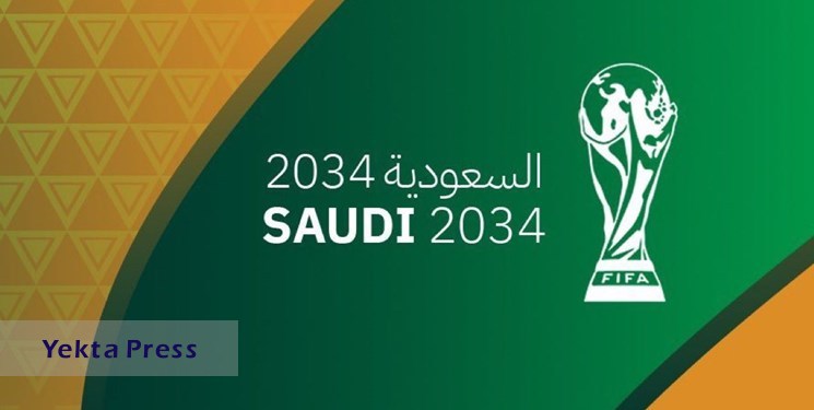 واکنیزبانی عربستان در جام جهانی