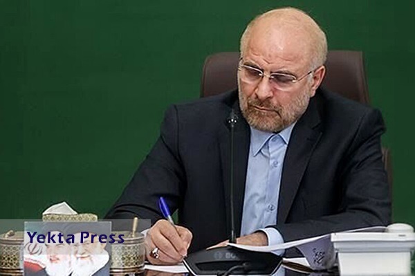 قالیباف قانون شورا‌های حل اختلاف را برای ابلاغ به دولت ارسال کرد