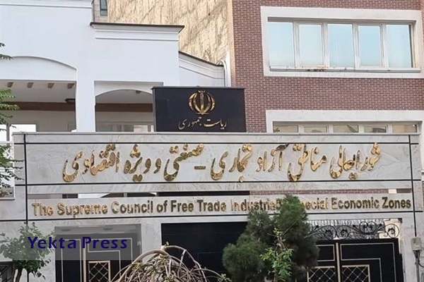 مخالفت مجلس با بازگشت دبیرخانه شورای عالی مناطق آزاد به ذیل نهاد ریاست جمهوری