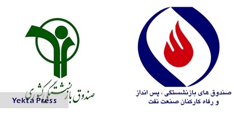 توافق مجلس و دولت برای ادغام صندوق‌ بازنشستگی نفت و صندوق بازنشستگی کشوری