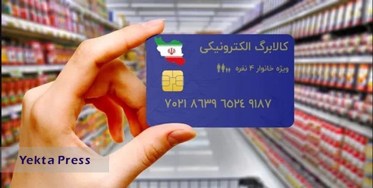 وزارت کار مکلف به ارائه بسته های معیشتی در قالب کالابرگ الکترونیکی شد