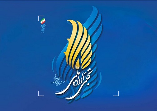 فراخوان جشنواره فیلم فجر
