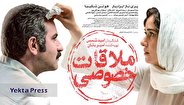 بررسی فروش «ملاقات خصوصی» به عنوان پرفروش ترین فیلم غیر کمدی تاریخ سینمای ایران