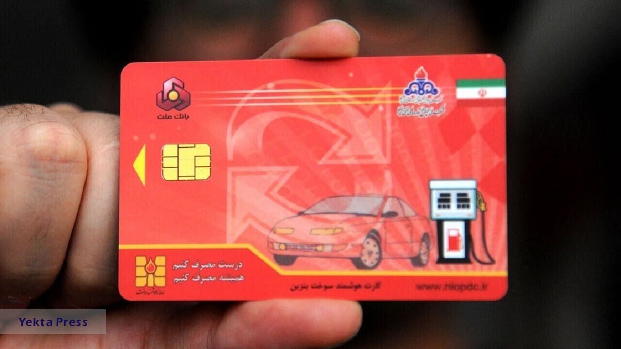 ثبت آنلاین درخواست کارت سوخت از ۲ ماه دیگر