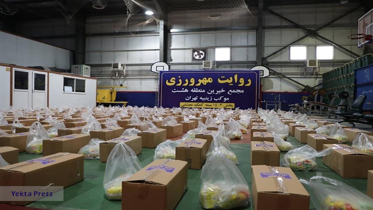 توزیع بسته معیشتی بین نیازمندان در شرق تهران