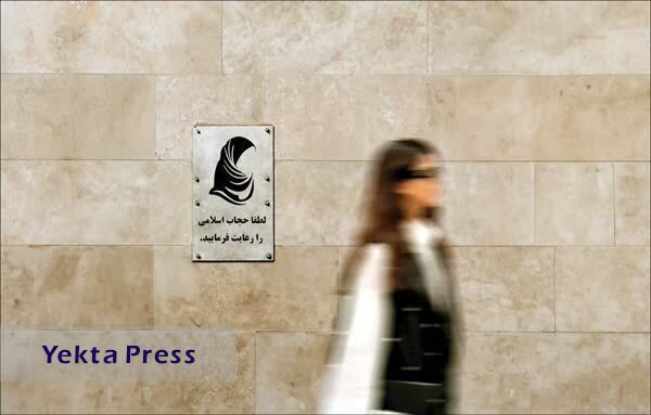 اصلاح ایرادات شورای نگهبان به لایحه حجاب در کمیسیون قضایی مجلس