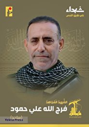 شهادت عضو دیگر حزب الله در جنوب لبنان